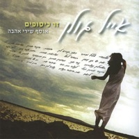 Thumbnail for the Eyal Golan - Zer Kisufim link, provided by host site