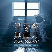 Thumbnail for the Zion.T - Zero Gravity link, provided by host site
