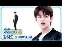 Thumbnail for the ZEROBASEONE - [주간아 세로캠] ZHANG HAO - Feel the POP (제로베이스원 장하오 - 필 더 팝) l EP.664 link, provided by host site