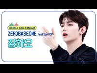 Thumbnail for the ZEROBASEONE - [주간아 직캠 4K] ZHANG HAO - Feel the POP (제로베이스원 장하오 - 필 더 팝) l EP.664 link, provided by host site