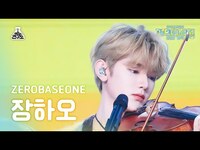Thumbnail for the ZEROBASEONE - [가요대제전] ZHANG HAO - Fry’s Dream(제로베이스원 장하오 - 후라이의 꿈) FanCam|MBCMusicFestival|MBC방송 link, provided by host site