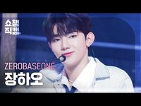 Thumbnail for the ZEROBASEONE - [쇼챔직캠 4K] ZHANG HAO - In Bloom (제로베이스원 장하오 - 인 블룸) | Show Champion | EP.484 link, provided by host site