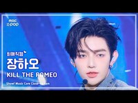 Thumbnail for the ZEROBASEONE - [#최애직캠] ZHANG HAO (제로베이스원 장하오) - KILL THE ROMEO | 쇼! 음악중심 | MBC방송 link, provided by host site