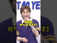 Thumbnail for the Zico - 、通訳とお互いの日本語＆韓国語力を褒め合う！？　#ZICO #지코 #shorts link, provided by host site