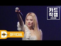 Thumbnail for the K.A.R.D - [카드직캠(ZIKAM)] Dumb Litty (SOMIN focus)ㅣ@2019 WILD in LATIN AMERICA link, provided by host site