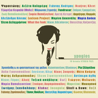 Thumbnail for the Lizeta Kalimeri - Zoi link, provided by host site